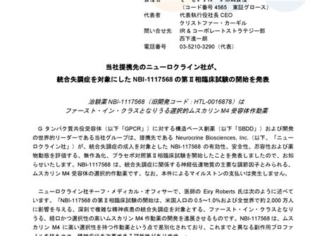 clark nbi|ニューロクライン社との提携プログラムである統合失調症治療薬 .